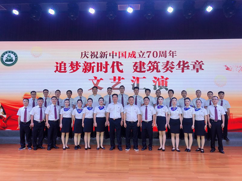 追夢(mèng)新時(shí)代  建筑奏華章 ——我公司參演株洲市建筑業(yè)協(xié)會(huì)、株洲市建筑行業(yè)工會(huì)聯(lián)合會(huì)主辦的慶祝新中國成立70周年文藝匯演