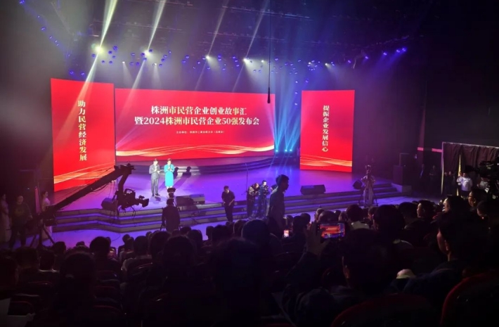 熱烈祝賀湖南交建榮登株洲市民營(yíng)企業(yè)50強(qiáng)