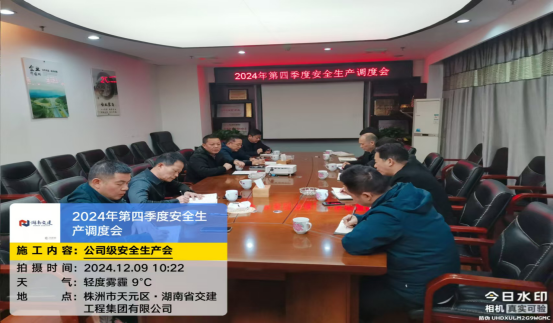 湖南省交建工程集團(tuán)有限公司 2024年第四季度安全生產(chǎn)簡(jiǎn)報(bào)
